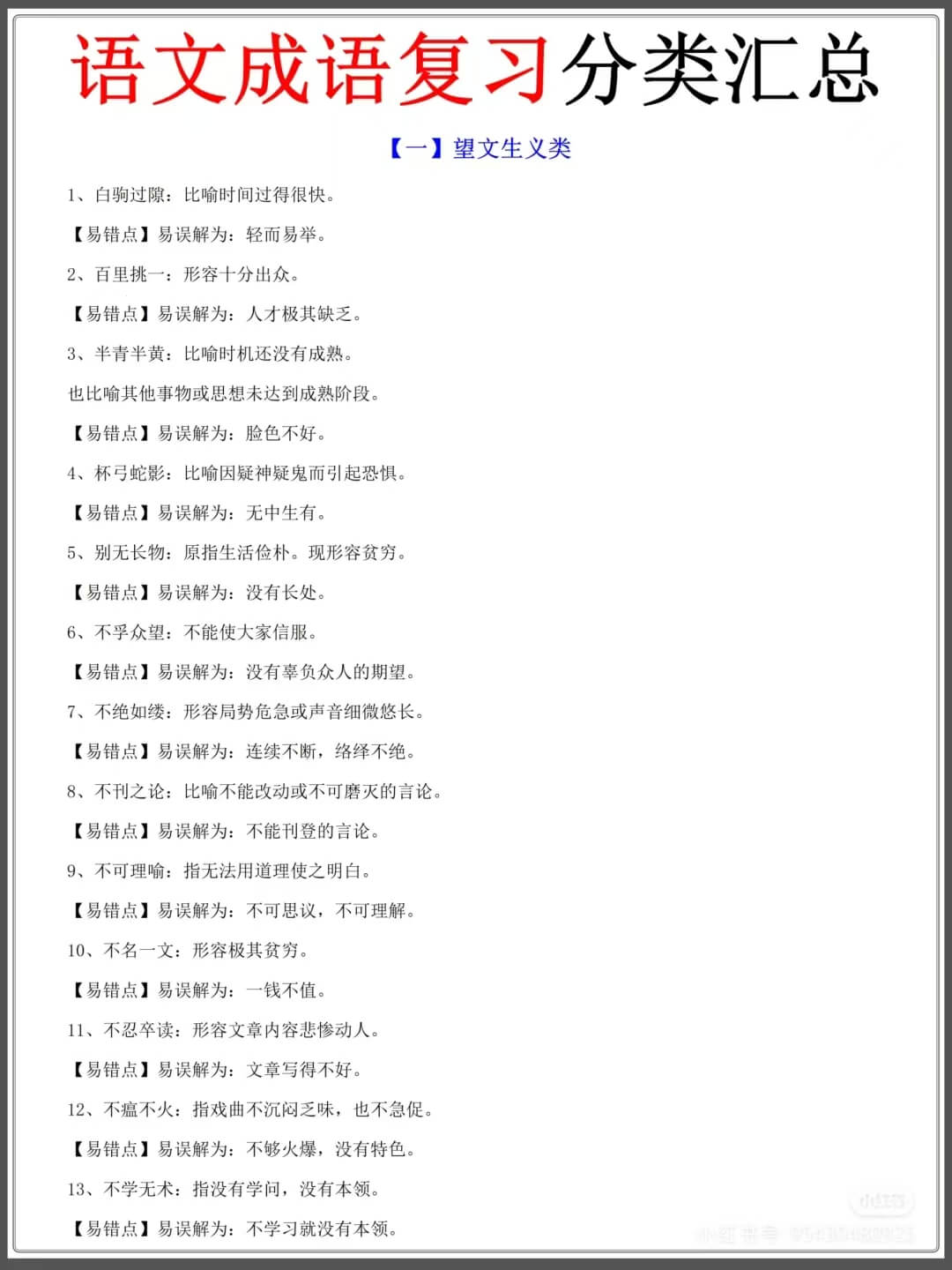 语文成语积累高频成语900词 易错点燃梦学堂-中小学电子版资料下载：课件/试卷/教案/知识点全覆盖燃梦学堂